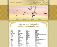 บ้านน้าเพลงไทยดอทคอม - baannapleangthai.com