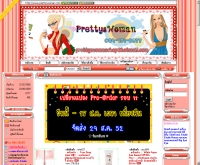 พริทตี้วูแมน - prettyswoman.com