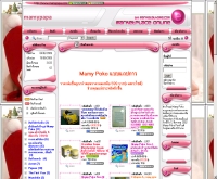มามี่ปาป๋า - mamypapa.com