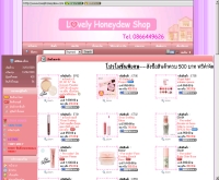 เลิฟลี่ฮันนี่ดิว - lovelyhoneydew.com