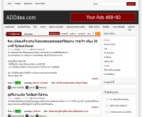 แอดดี - adddee.com