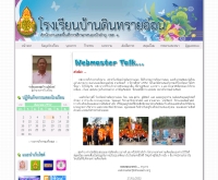 โรงเรียนบ้านดินทรายอ่อน - dinsaiaon.org