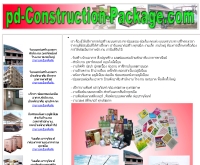 พีดีคอนสตรัคชั่นแพ็คเกจ - pd-construction-package.com