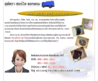 สุพัตรา เซอร์วิส ดอทคอม - supattraservice.com