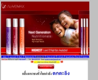 เอลีฟแม็กซ์ไทย - alivemaxthai.com