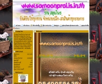 ต้นสมุนไพร - tonsamoonprai.com