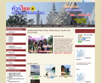 ทัวร์ไทยเที่ยวไทย ดอทคอม - thai-tourthai.com