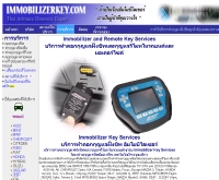 อิมโมบิไลเซอร์ เซอร์วิส - immobilizerkey.com