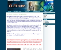 สถาบันกวดวิชา CU-TU ติวเตอร์ - CU-TUtutor.com