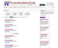 ไทยเซฟบุ๊คมาร์ค - thaisavebookmark.com