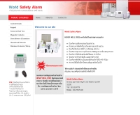 ห้างหุ้นส่วนจำกัด อินเตอร์เนชั่นแนล เซฟตี้ อลาร์ม - worldsafetyalarm.com