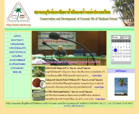 ชมรมอนุรักษ์และพัฒนาน้ำมันมะพร้าวแห่งประเทศไทย - cdcot.org