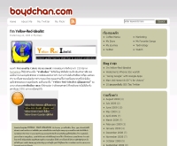 บอยด์ชาญ - boydchan.com