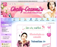 ชอลลี่ คอสเมทูยู - cholly-cosme2u.com