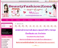 บิวตี้แฟชั่นโซน - beautyfashionzone.com