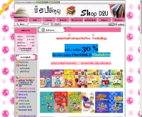 ช็อปดีทูยู - shopd2u.com