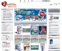 ทูเฮ็ลธ์ช็อบ - 2healthshop.com