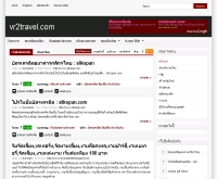 วีอาร์ทูทราเวล - vr2travel.com