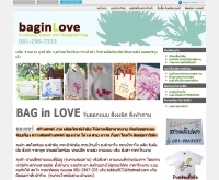 แบ็คอินเลิฟ - baginlove.com