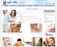 บุญธีร์คลินิก  - boontheeclinic.com