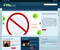 ไข้หวัดใหญ่2009 - flu2009thailand.com