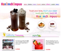 ร้านขนมชมพู - kanomchompuu.com