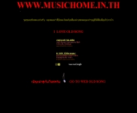ชุมชนคนรักเพลงเก่า - musichome.in.th