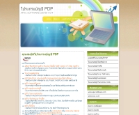 บริษัท เอเปค ซอฟท์แวร์ จำกัด - pdpsoftware.com