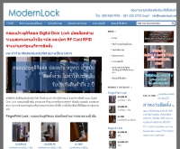 บริษัท โมเดรนล็อค จำกัด - modernlock.net
