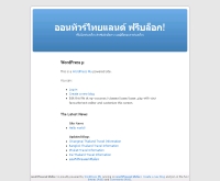 ออนทัวร์ไทยแลนด์ - ontourthailand.com