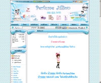 เพอร์ฟูมจิลเลียน - perfumejillion.com