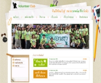 ชมรมฅนอาสา (Volunteer Club) - truespiritclub.com