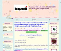 คังเซนโอเค - kangzenok.com