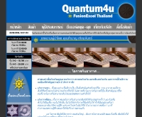 ควอนตั้มฟอร์ยู - quantum4u.com