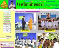 โรงเรียนบ้านกลาง - banglangschool.com