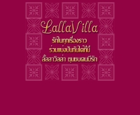 ลั้ลลาวิลล่า - lallavilla.com