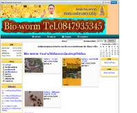 ไบโอเวิร์ม - bio-worm.com