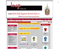 อิมเมจทีเชิ้ต - imaget-shirt.com