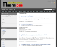 เอ็มวอร์ม - mwarm.com