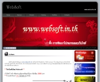เว็บซอฟท์ - websoft.in.th