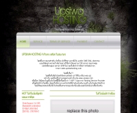 อัพศิวะโฮสติ้ง - upsiwahosting.com
