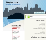 บล็อกบิส - blogbis.com