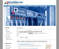 โฮสดีดี - hostddd.com