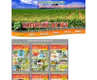 นิตยสารเกษตรชีวภาพ - kasetchivapap.com