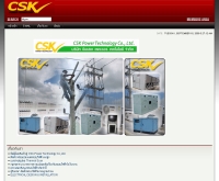 บริษัท ซีเอสเค เพาเวอร์ เทคโนโลยี จำกัด - csk-powertech.com