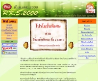 พี.เค.เอส.2000 - pks2000.com