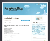 แป้งปอนด์บล็อก - pangpondblog.com