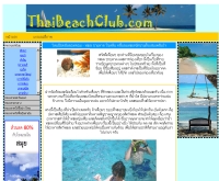 ไทยบีชคลับ เว็บคนรักทะเล - thaibeachclub.com