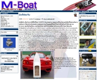 เอ็มโบทต์แรคซิ่ง - mboatracing.com