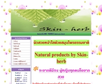 สกินเฮิร์บ - skin-herb.com